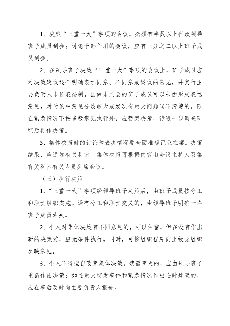 学校“三重一大”制度主要内容范文_第3页