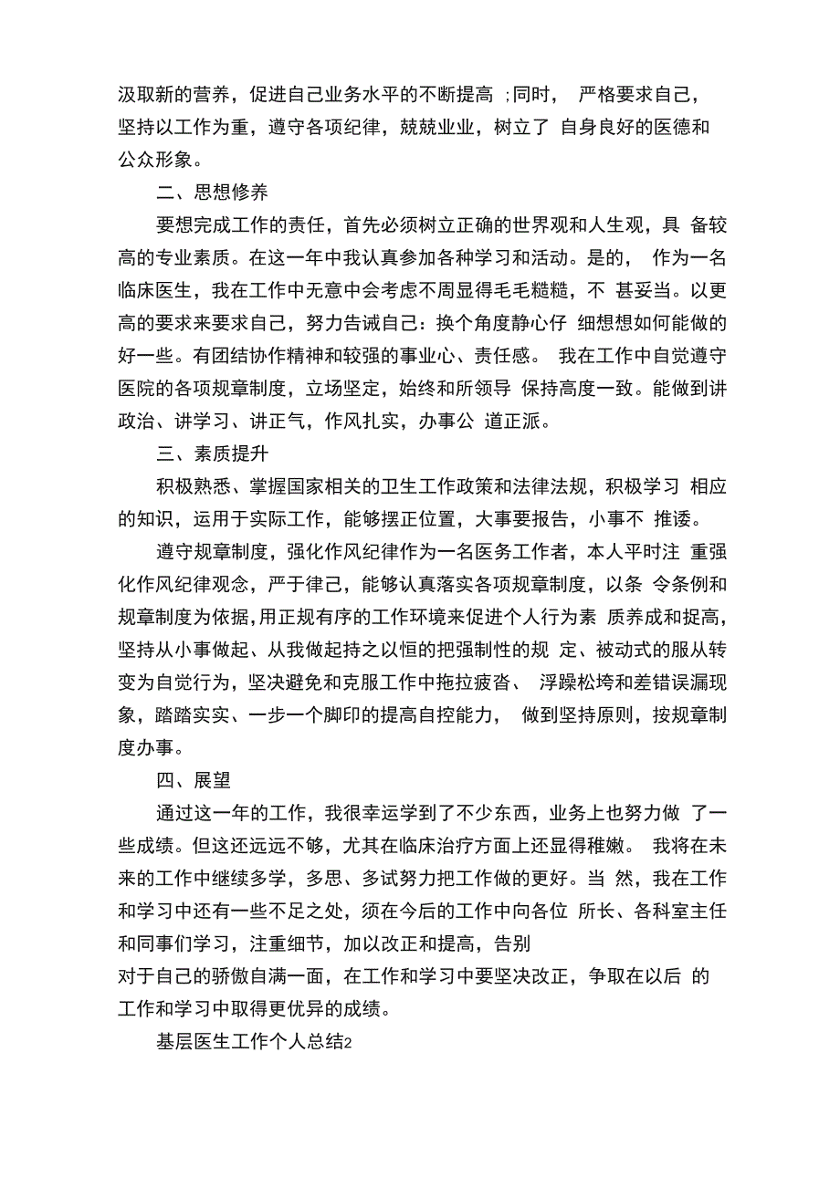 基层医生工作个人总结十篇_第2页