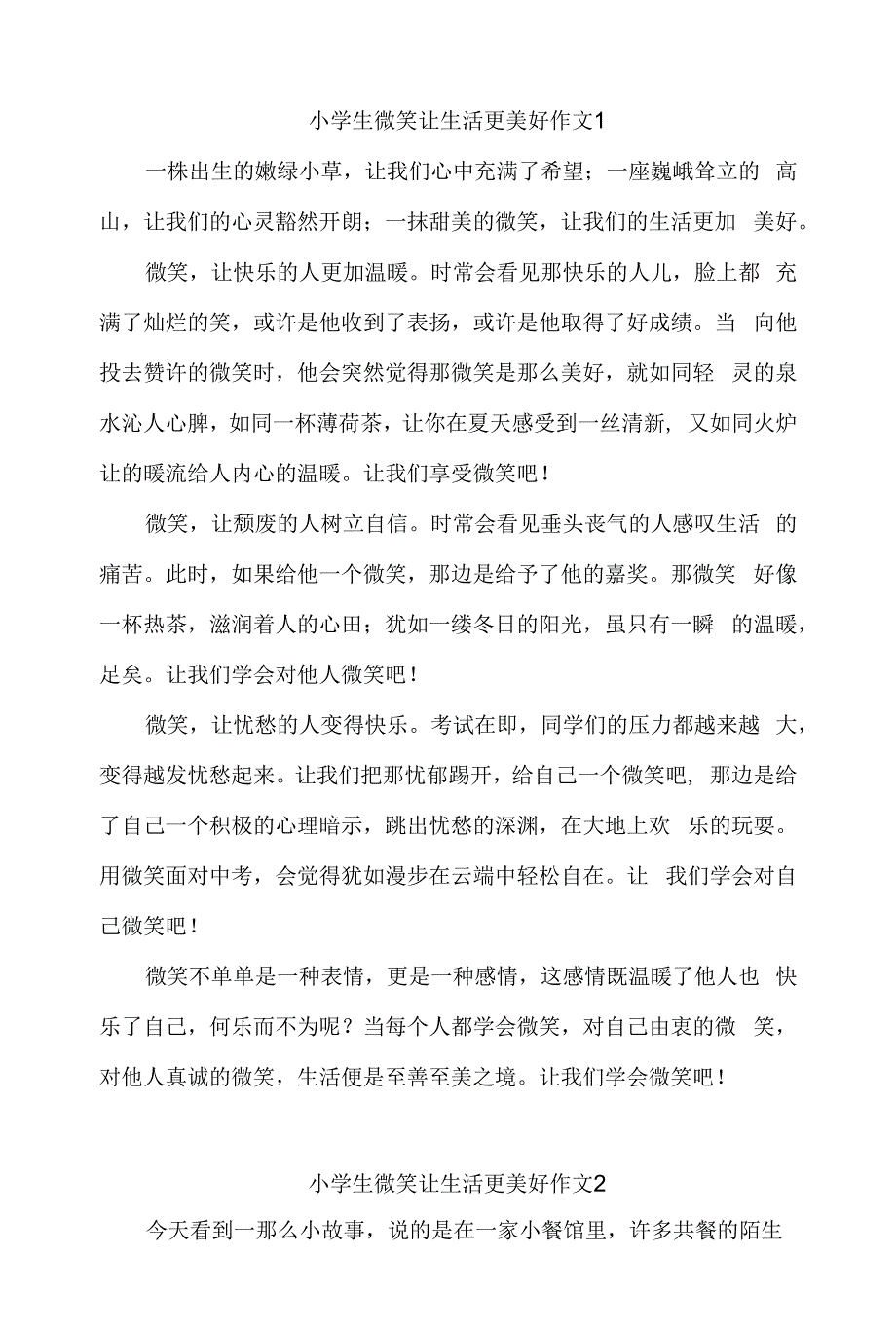 小学生微笑让生活更美好作文3篇.docx_第1页