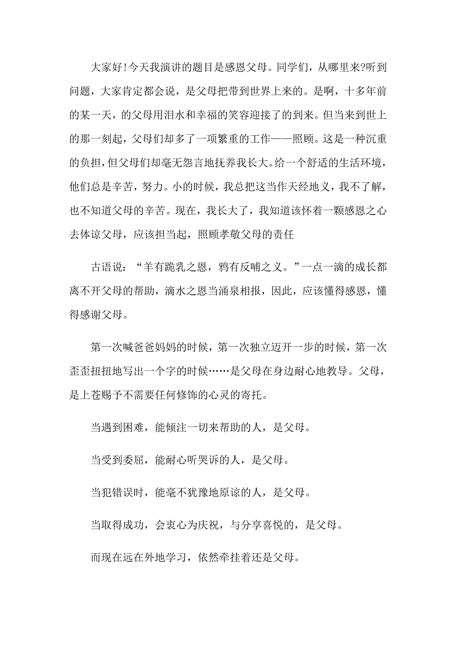 2023年有关父亲节感恩父亲的演讲稿范文合集7篇_第3页