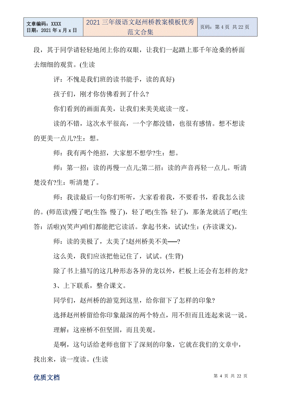 2021三年级语文赵州桥教案模板优秀范文合集_第4页