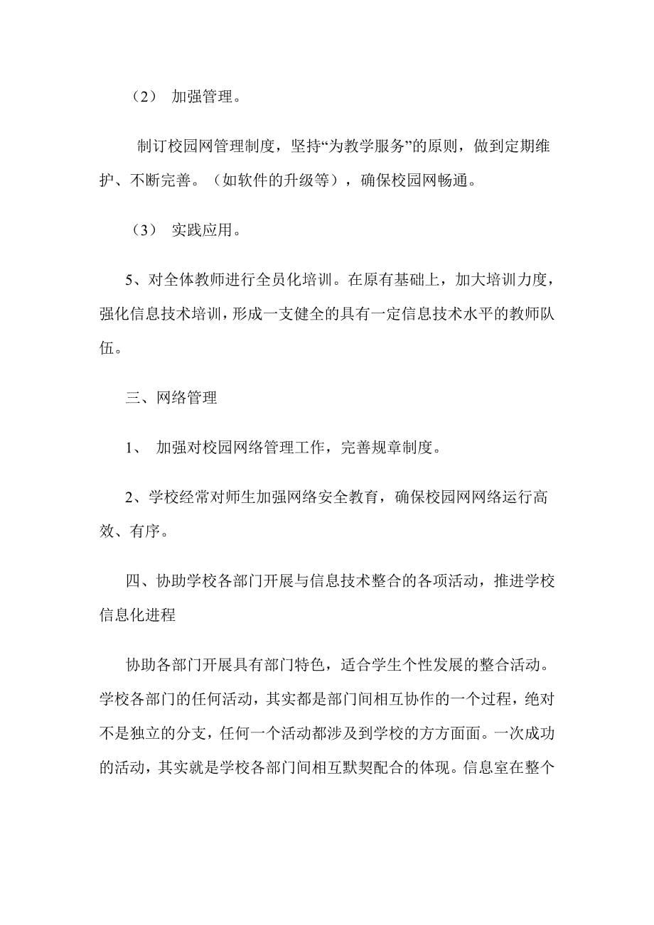 我眼中的大学信息网络建设.doc_第5页