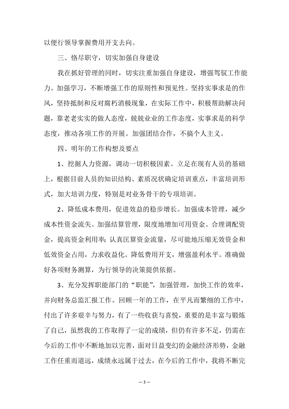 村主任财务审计述职报告(五篇).doc_第3页