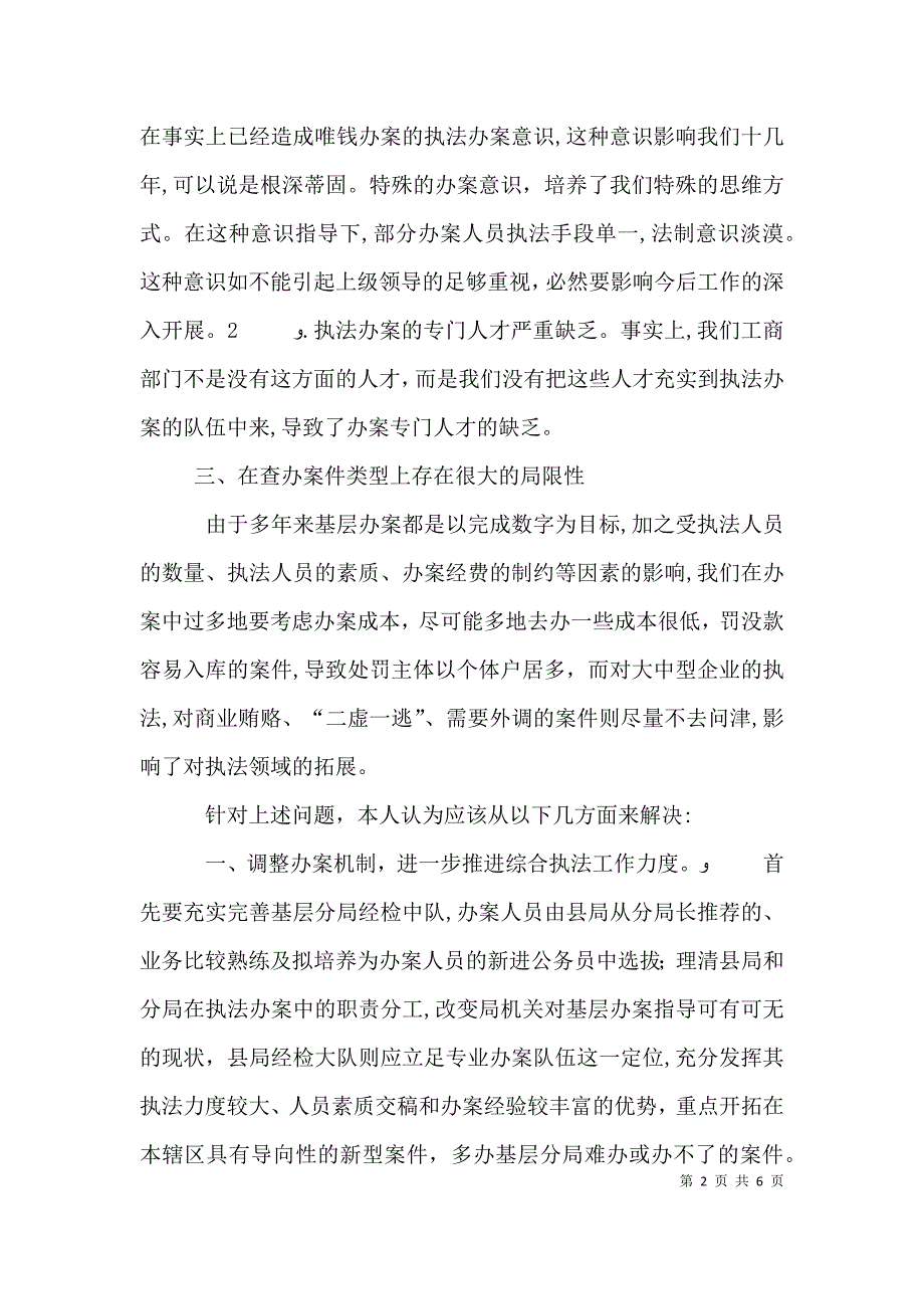 关于基层经检办案工作的几点思考_第2页