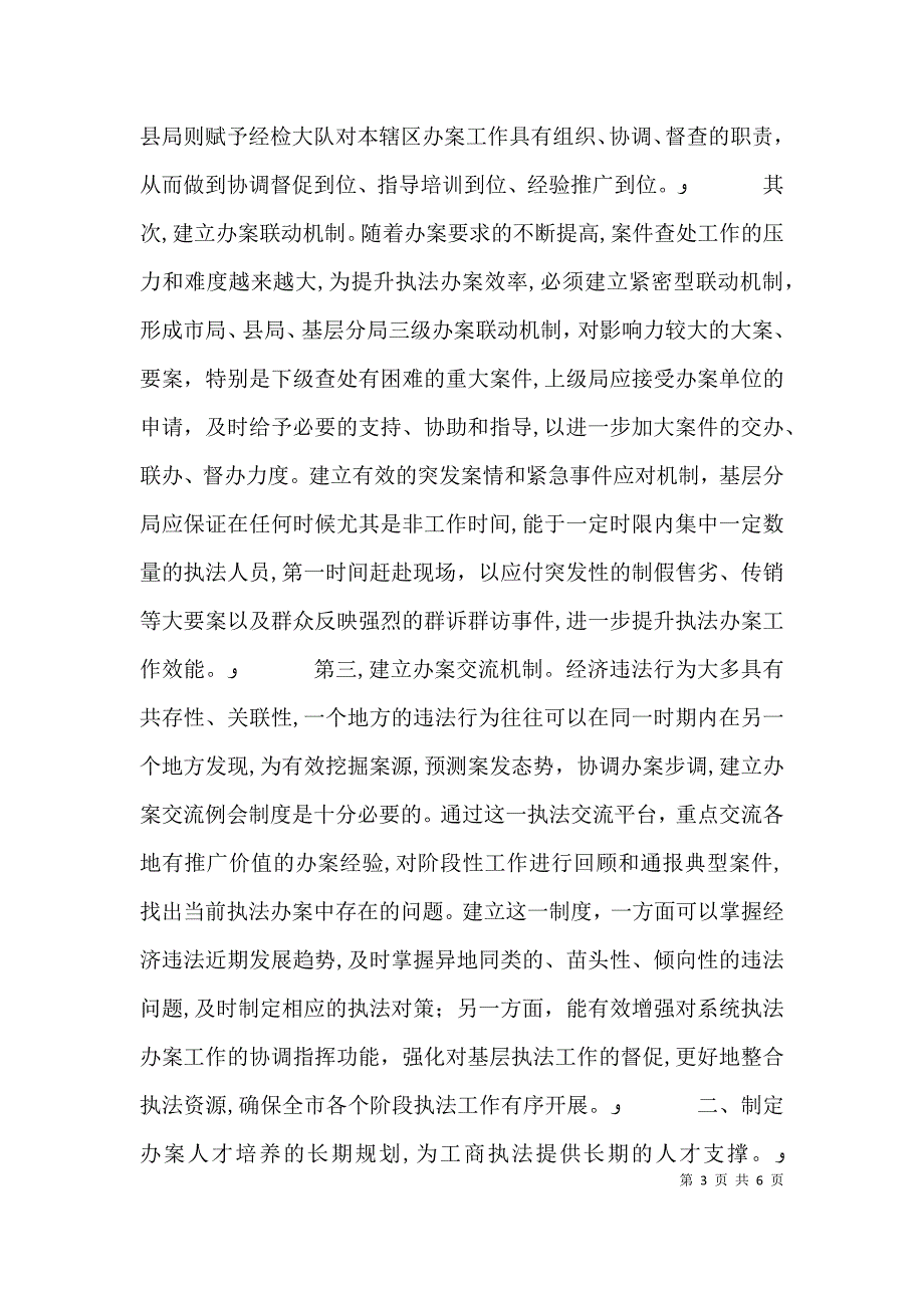 关于基层经检办案工作的几点思考_第3页