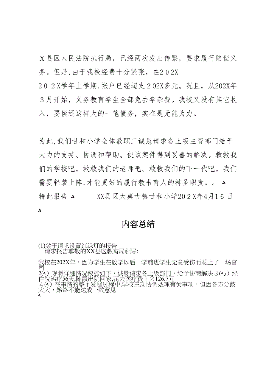 关于请求设置红绿灯的报告_第4页