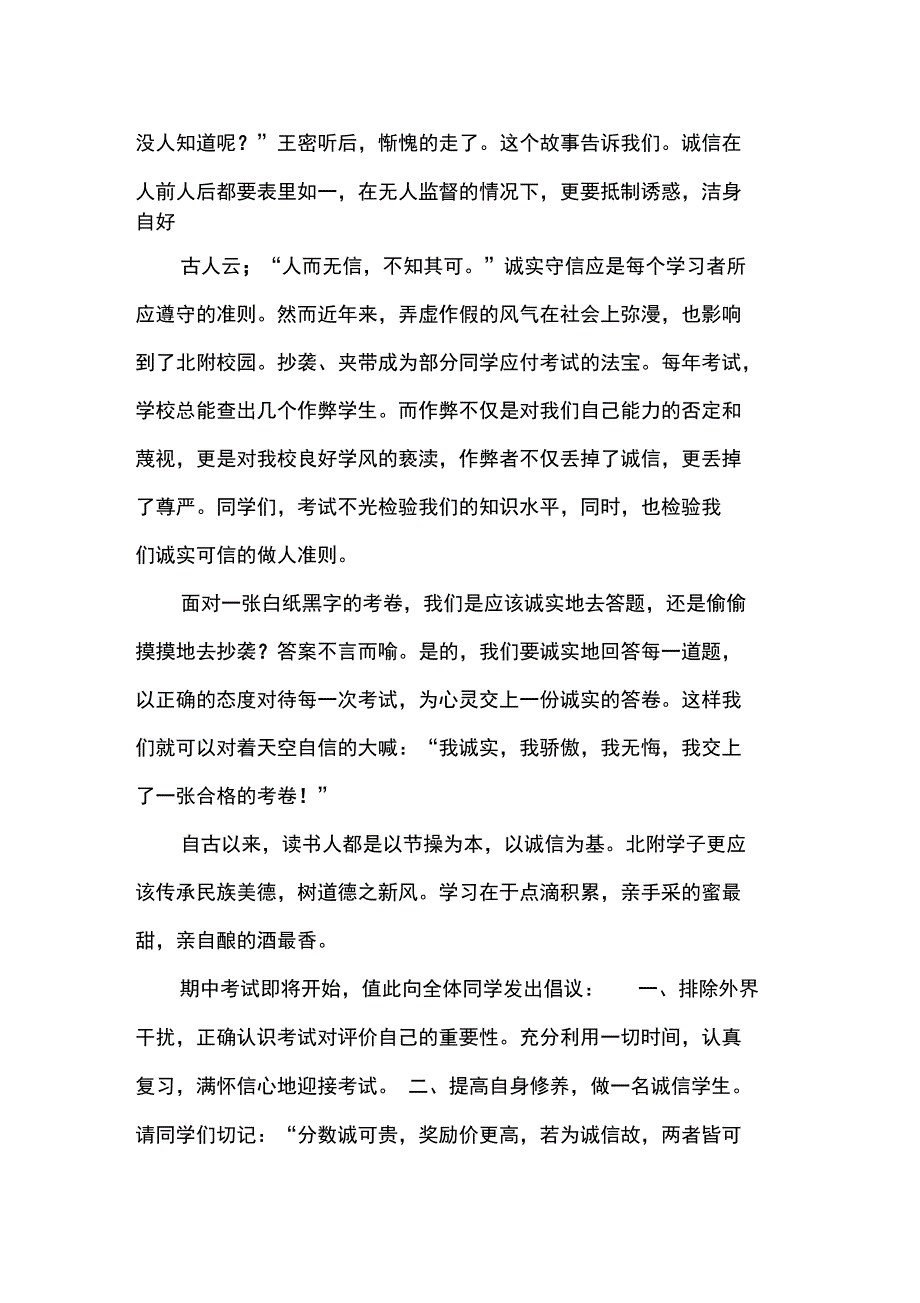 诚信考试的演讲稿3篇_第3页