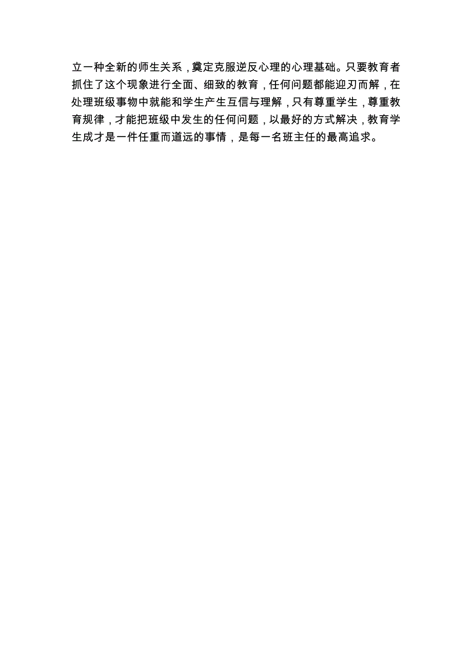 班主任技能大赛情景答辩案例及答案_第3页