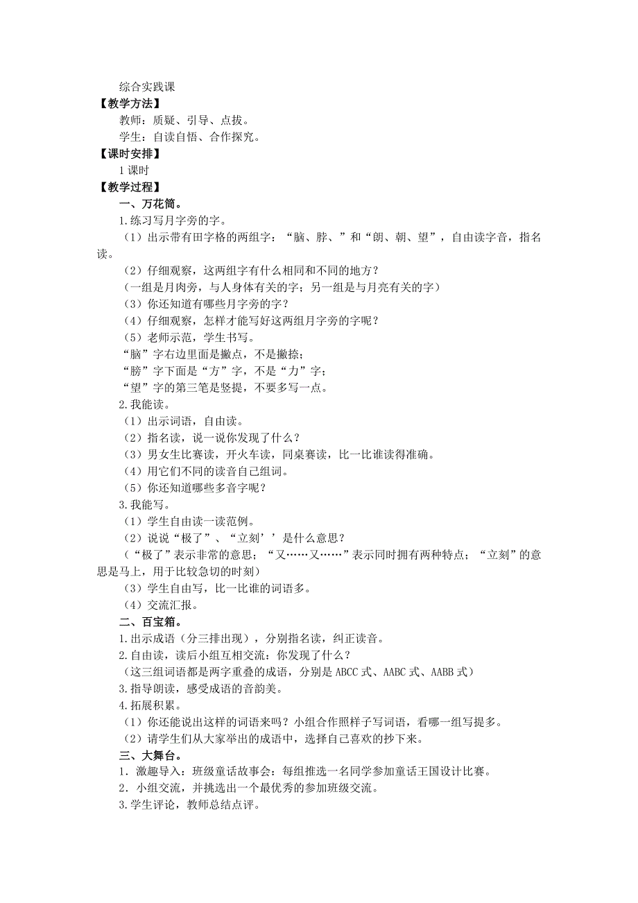 2022年三年级语文上册 第七单元 27 黑猫警长教案 湘教版_第3页