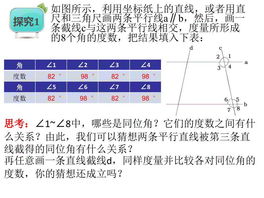 人教版七年级数学下册课件5.3平行线的性质第1课时_第4页