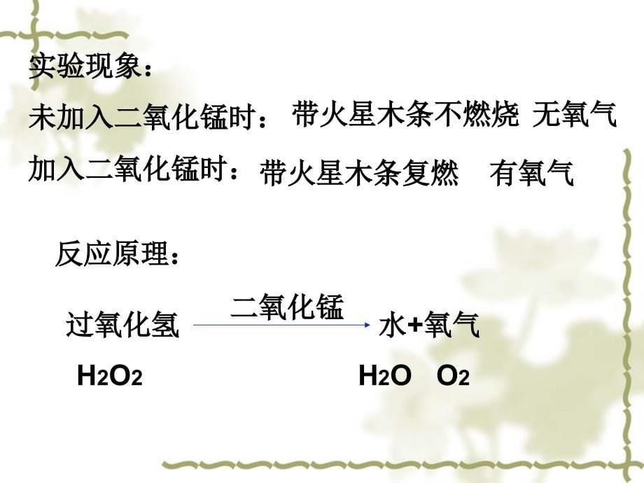 绪言化学使世界变得更加绚丽多彩 (4)_第5页