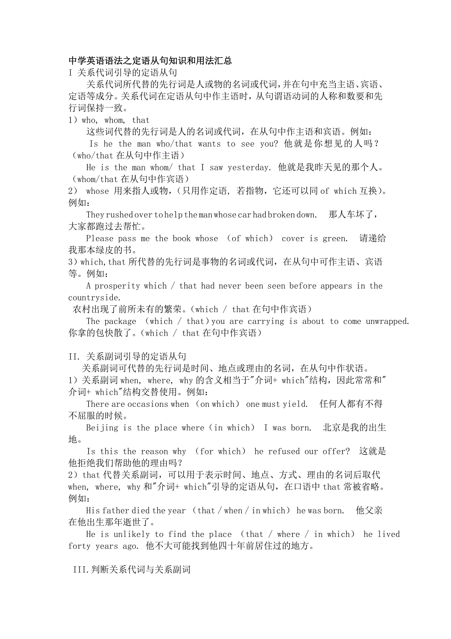 中学英语语法之定语从句知识和用法汇总_第1页