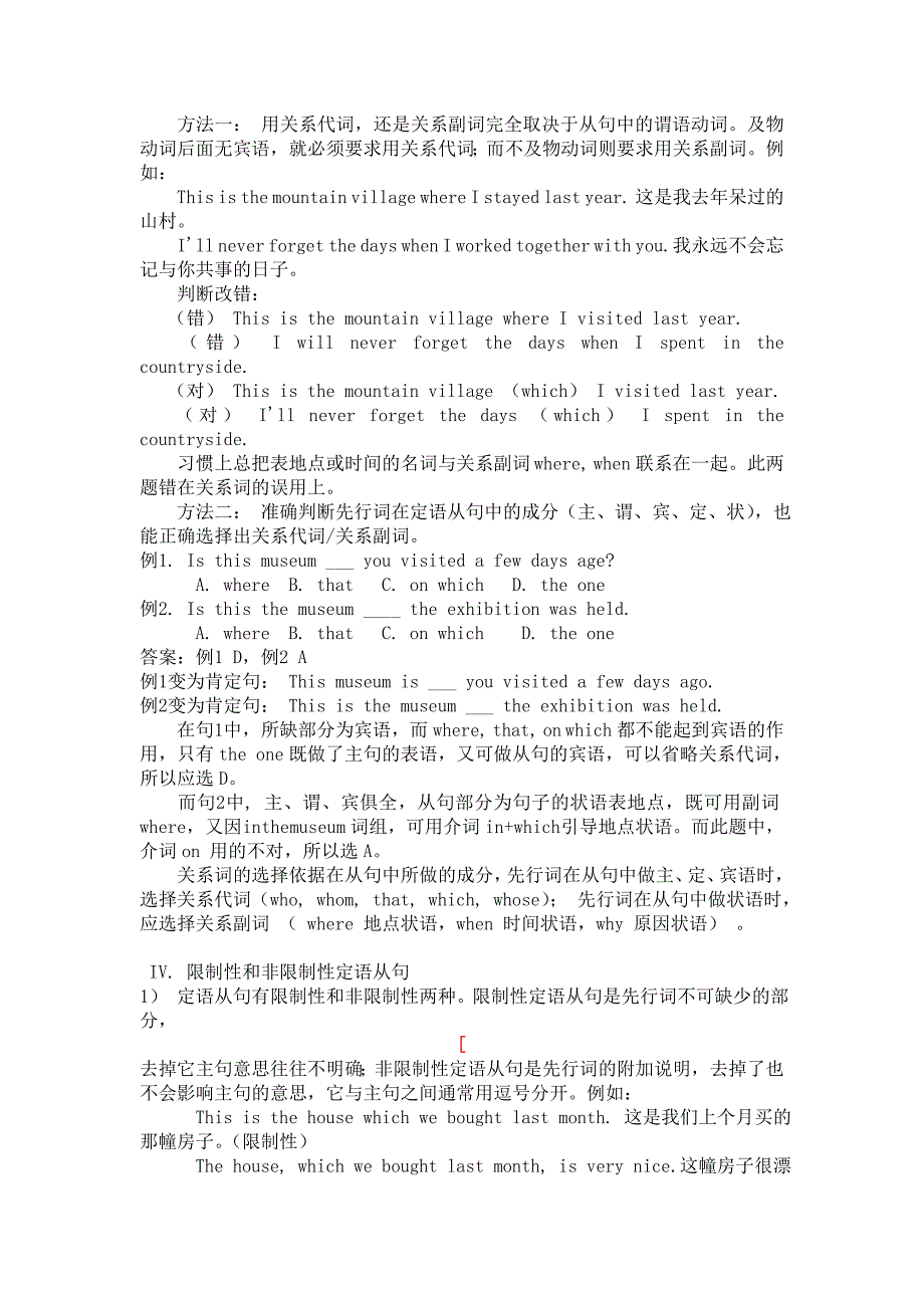 中学英语语法之定语从句知识和用法汇总_第2页