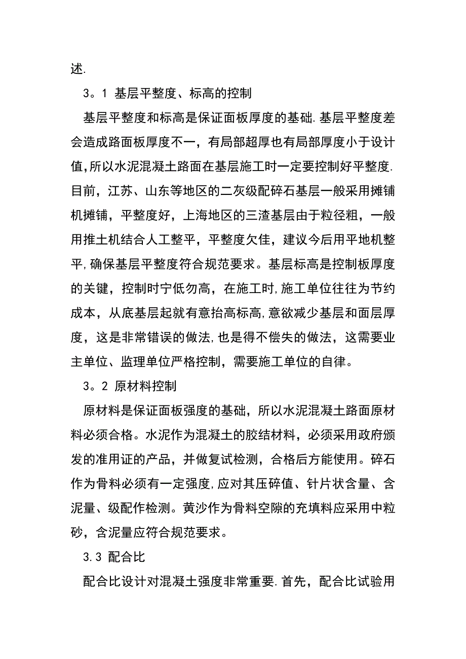 水泥混凝土路面施工注意事项.doc_第4页