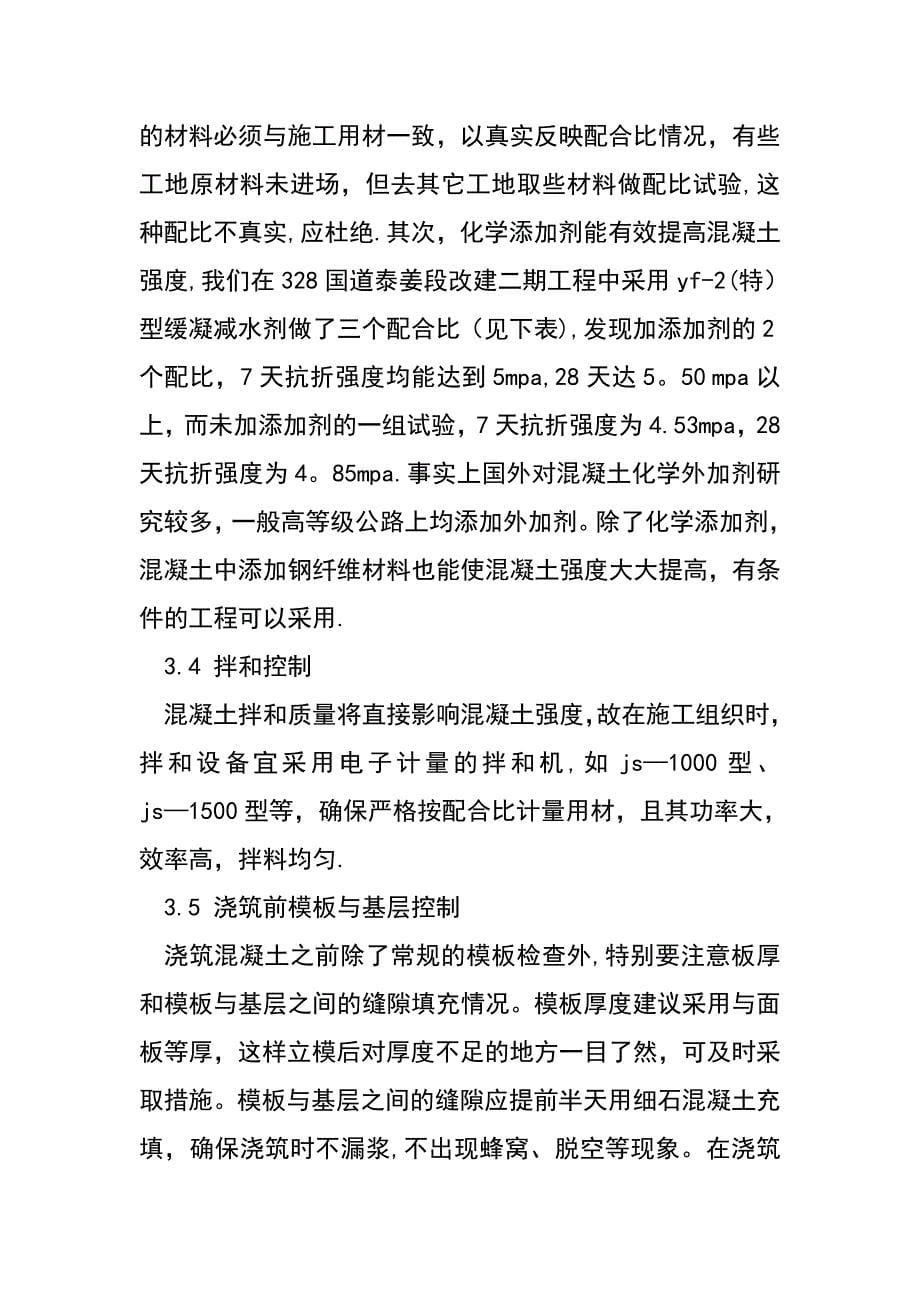 水泥混凝土路面施工注意事项.doc_第5页