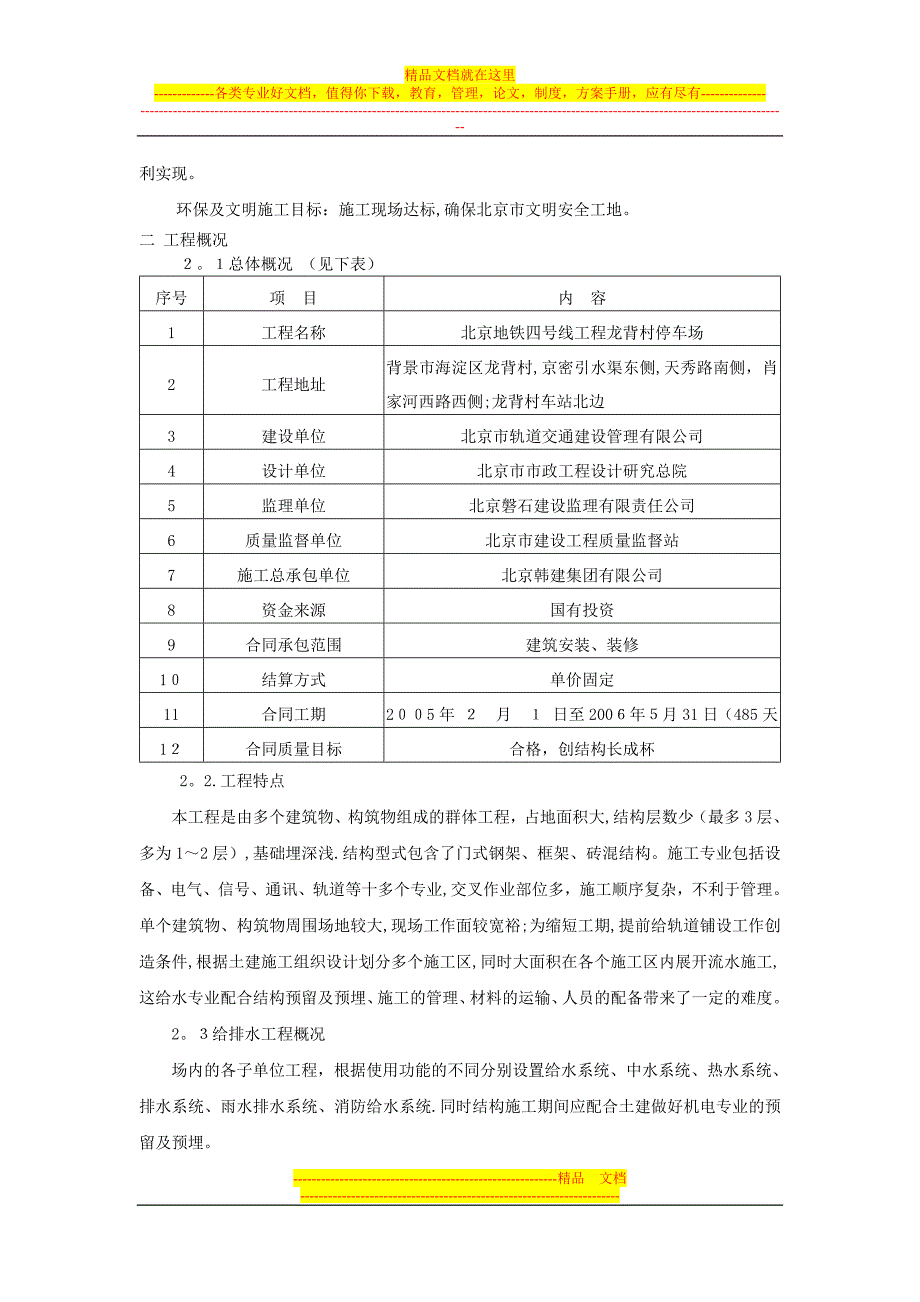 一-给排水施工方案【可编辑范本】.doc_第2页