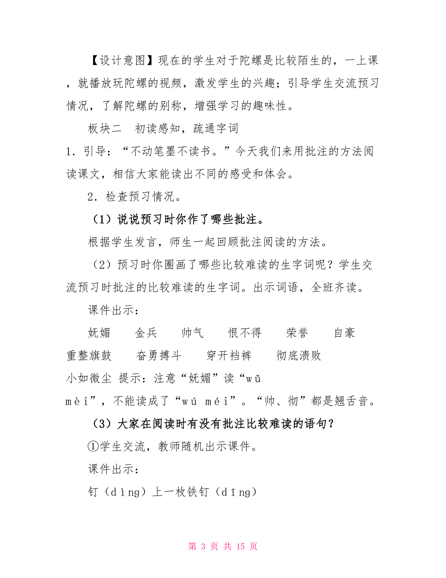 人教新部编版四年级上语文20《陀螺》优质课教学设计_第3页