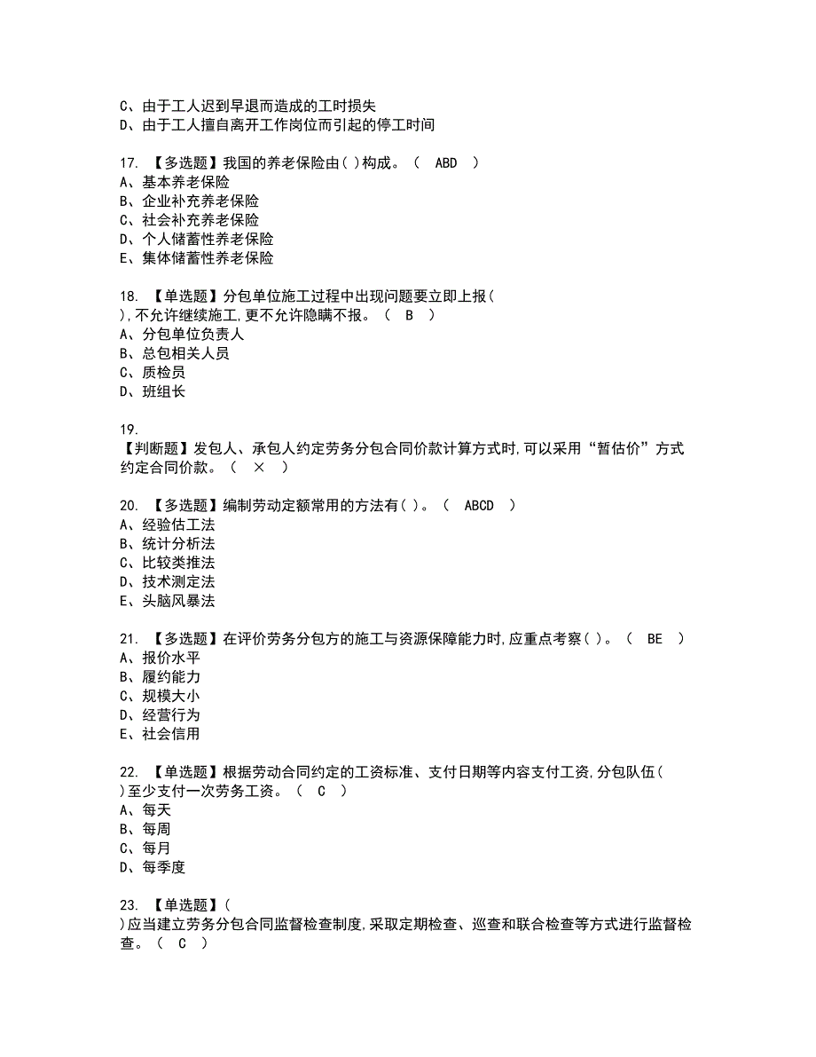 2022年劳务员-岗位技能(劳务员)资格考试题库及模拟卷含参考答案51_第3页