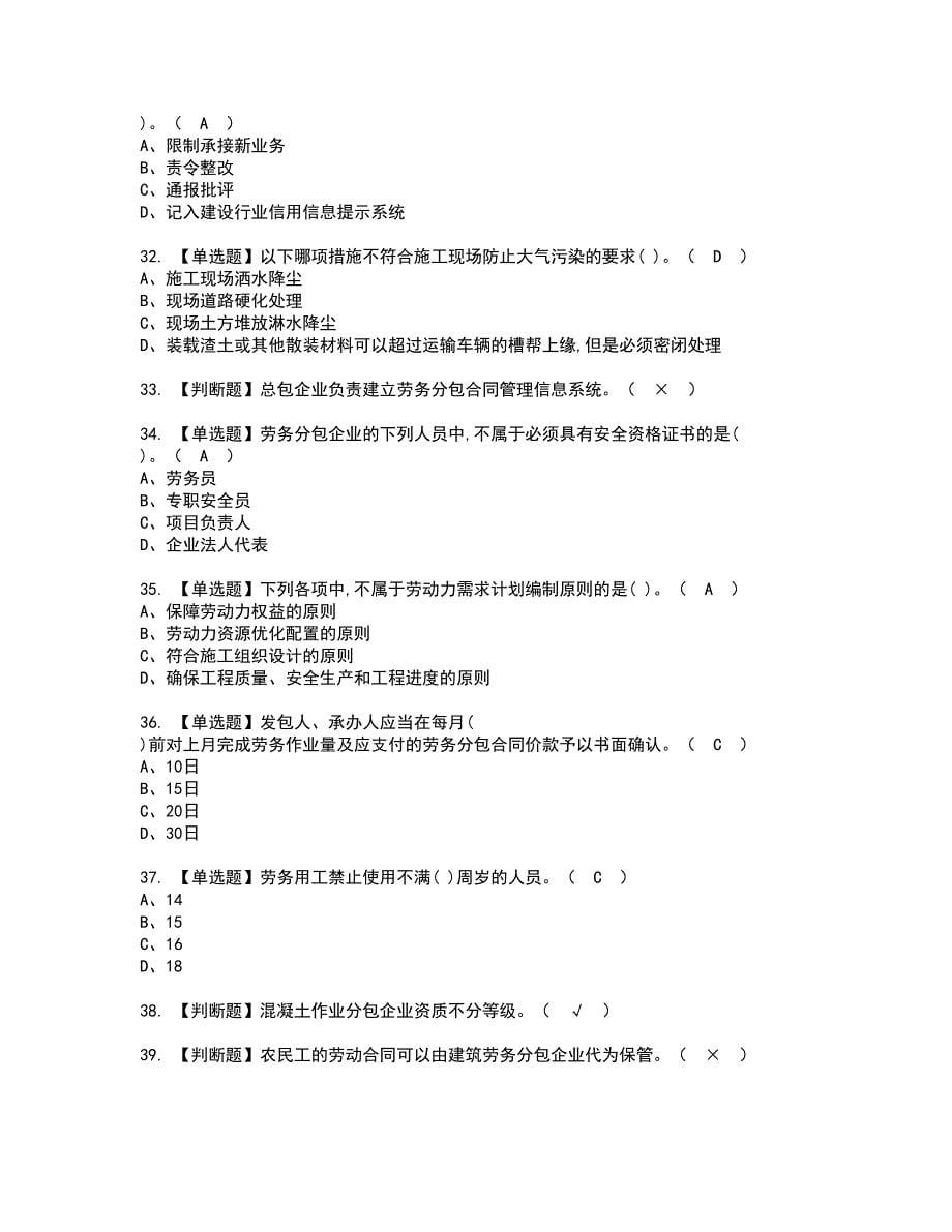 2022年劳务员-岗位技能(劳务员)资格考试题库及模拟卷含参考答案51_第5页