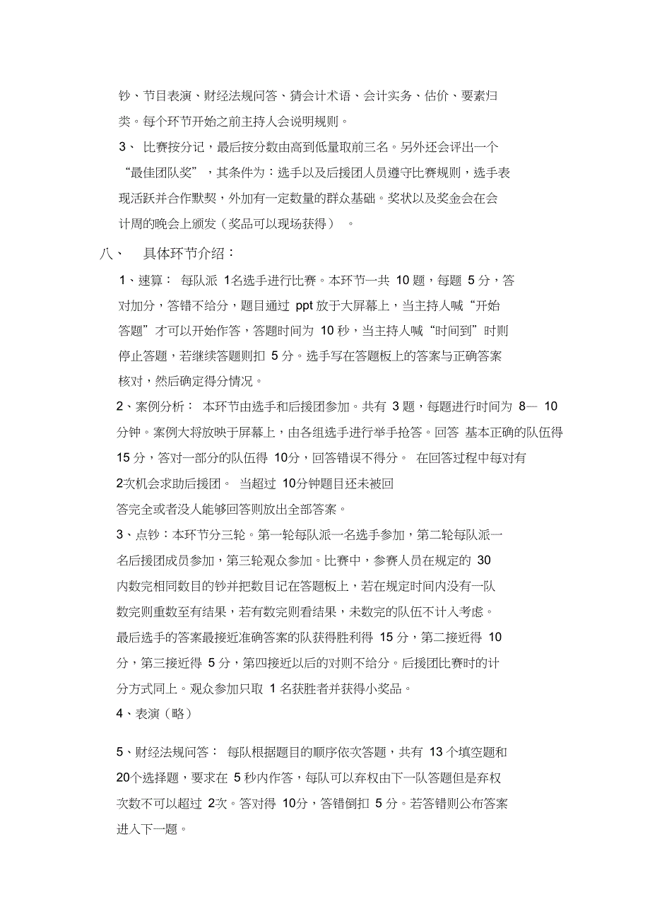 会计技能大赛策划方案胡也婷_第2页