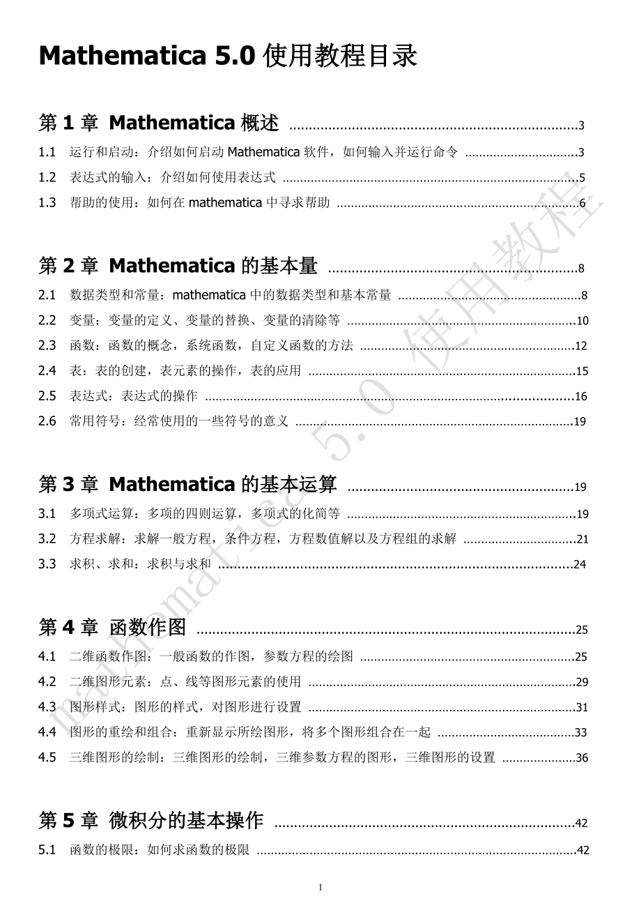 mathematica教程11_第1页