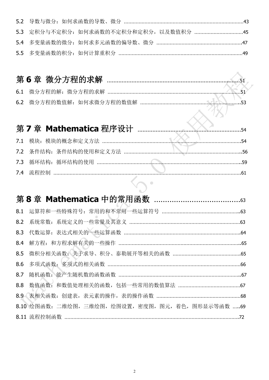 mathematica教程11_第2页