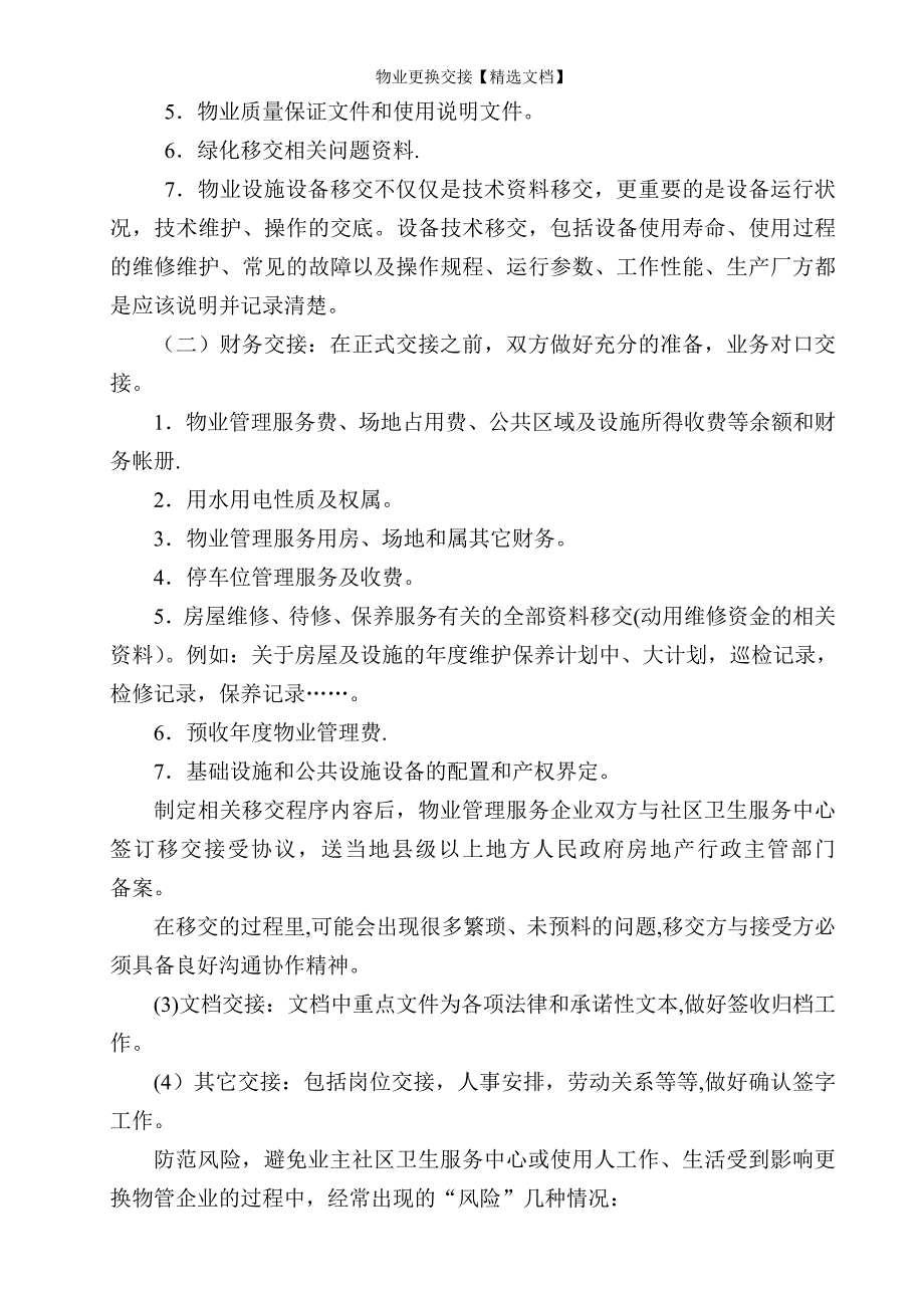 物业更换交接【精选文档】_第3页