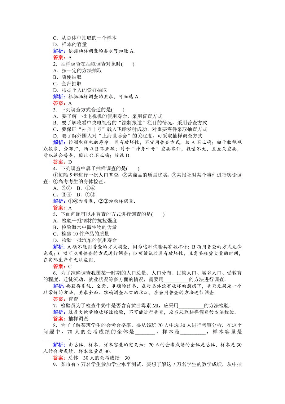 【最新教材】高一数学人教A版必修3课时作业：01 从普查到抽样 含解析_第2页