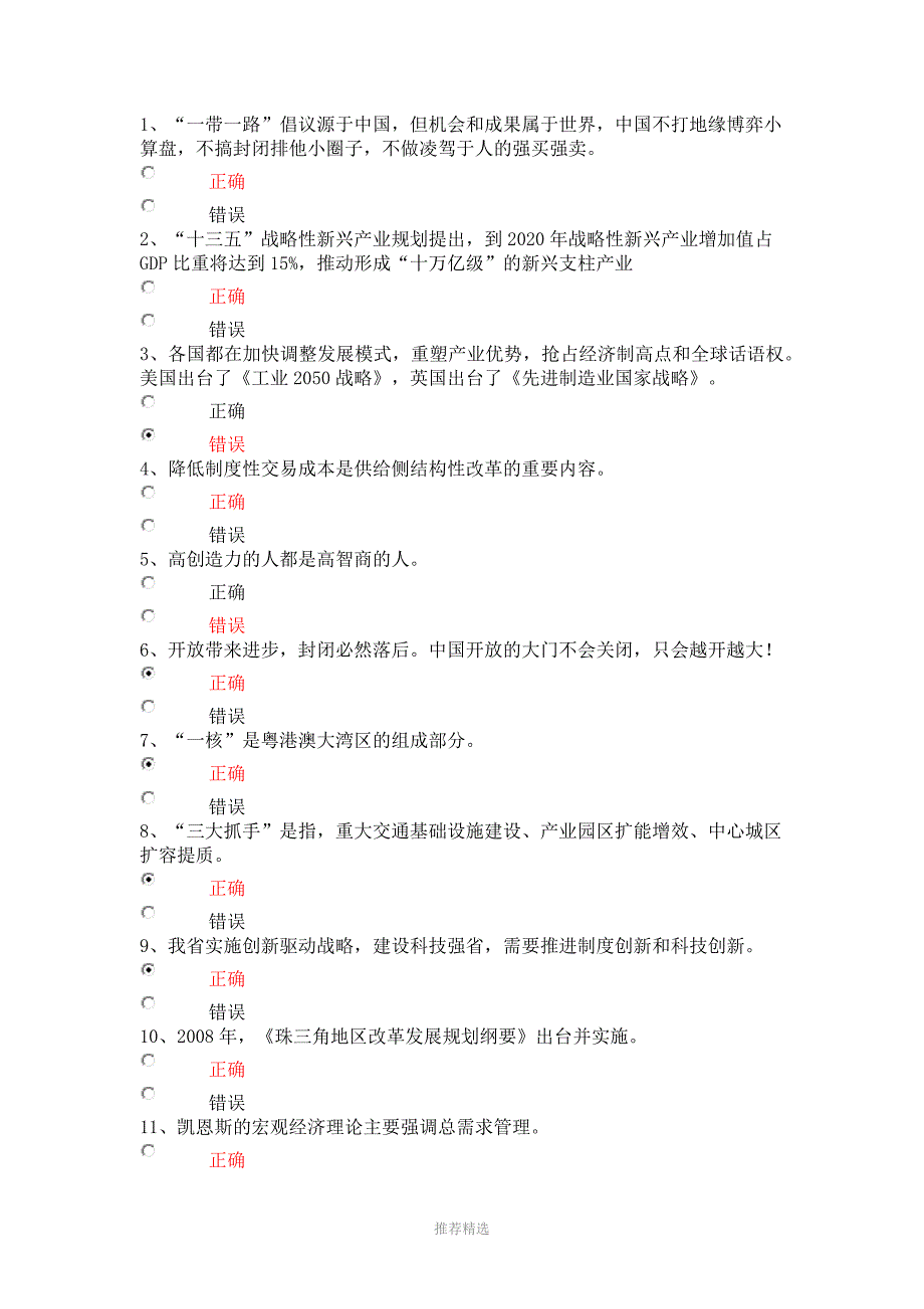 推荐-2018-2019年广东公需课课后练习答案《改革开放与创新发展》_第1页