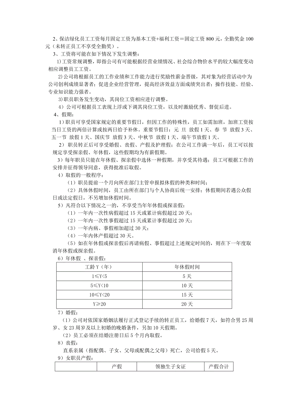 别墅保洁绿化管理方案_第3页