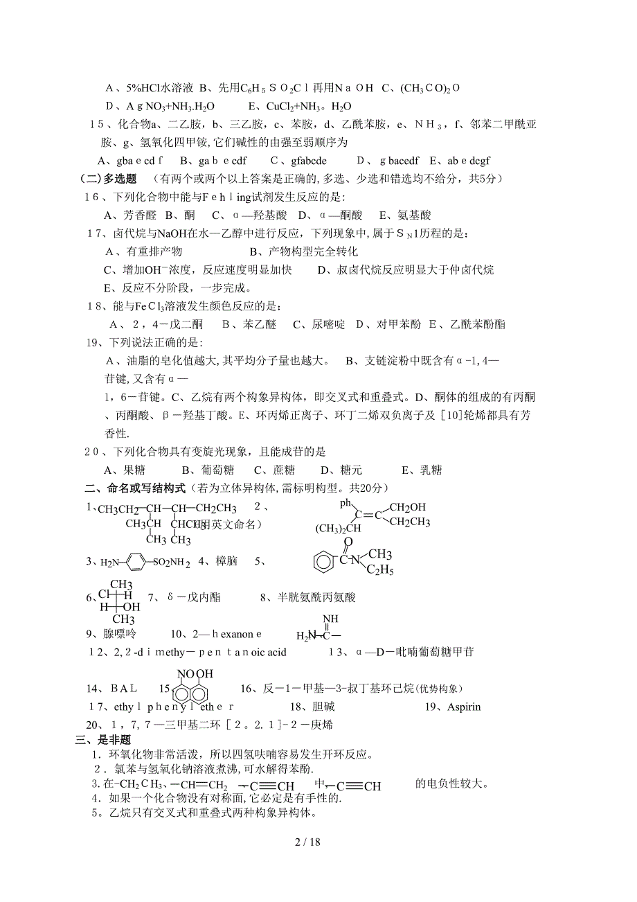 有机化学测试一_第2页