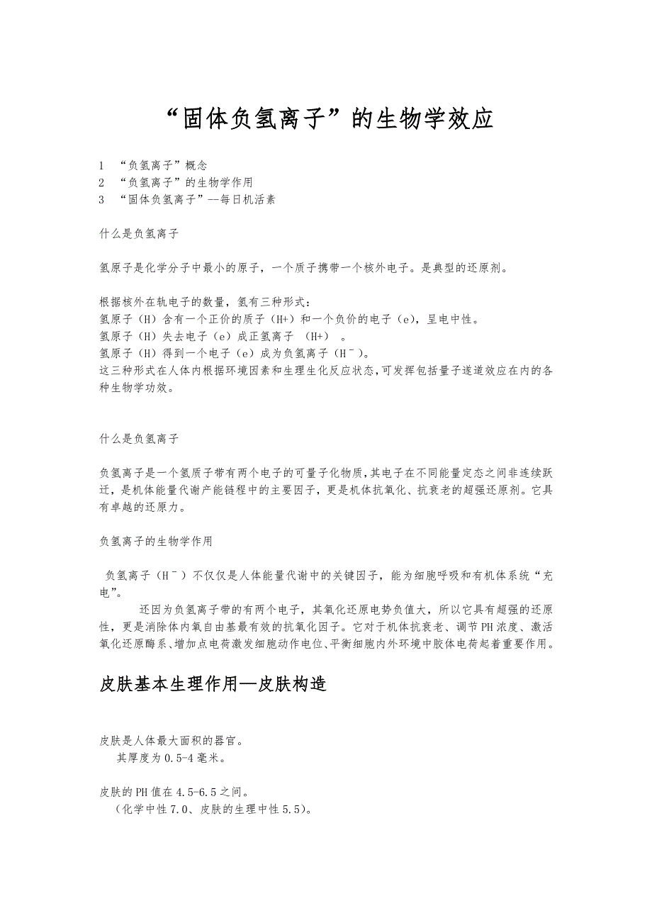 固体负氢离子_第1页