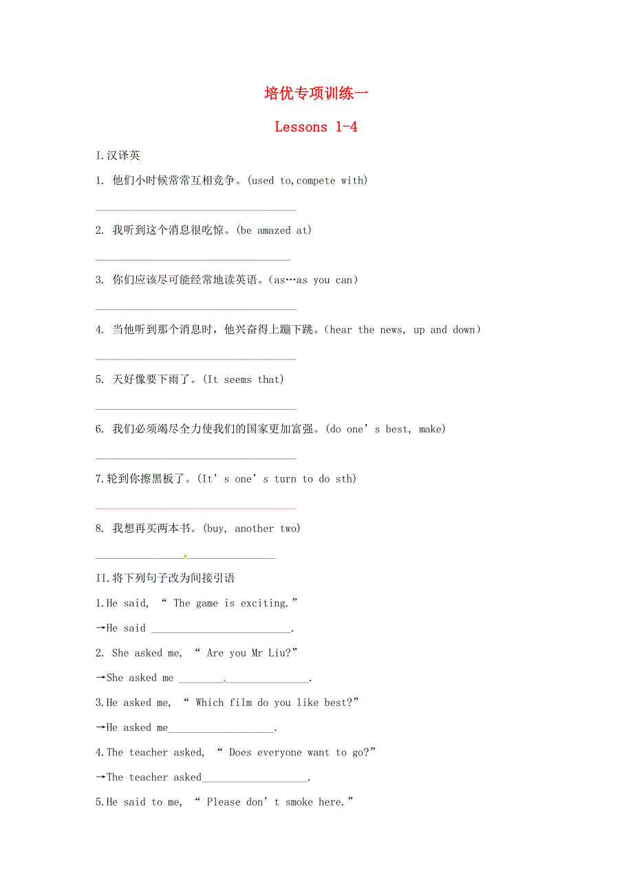 冀教版九年级上册Lessons1-4特色培优专项训练（含解析）.doc_第1页
