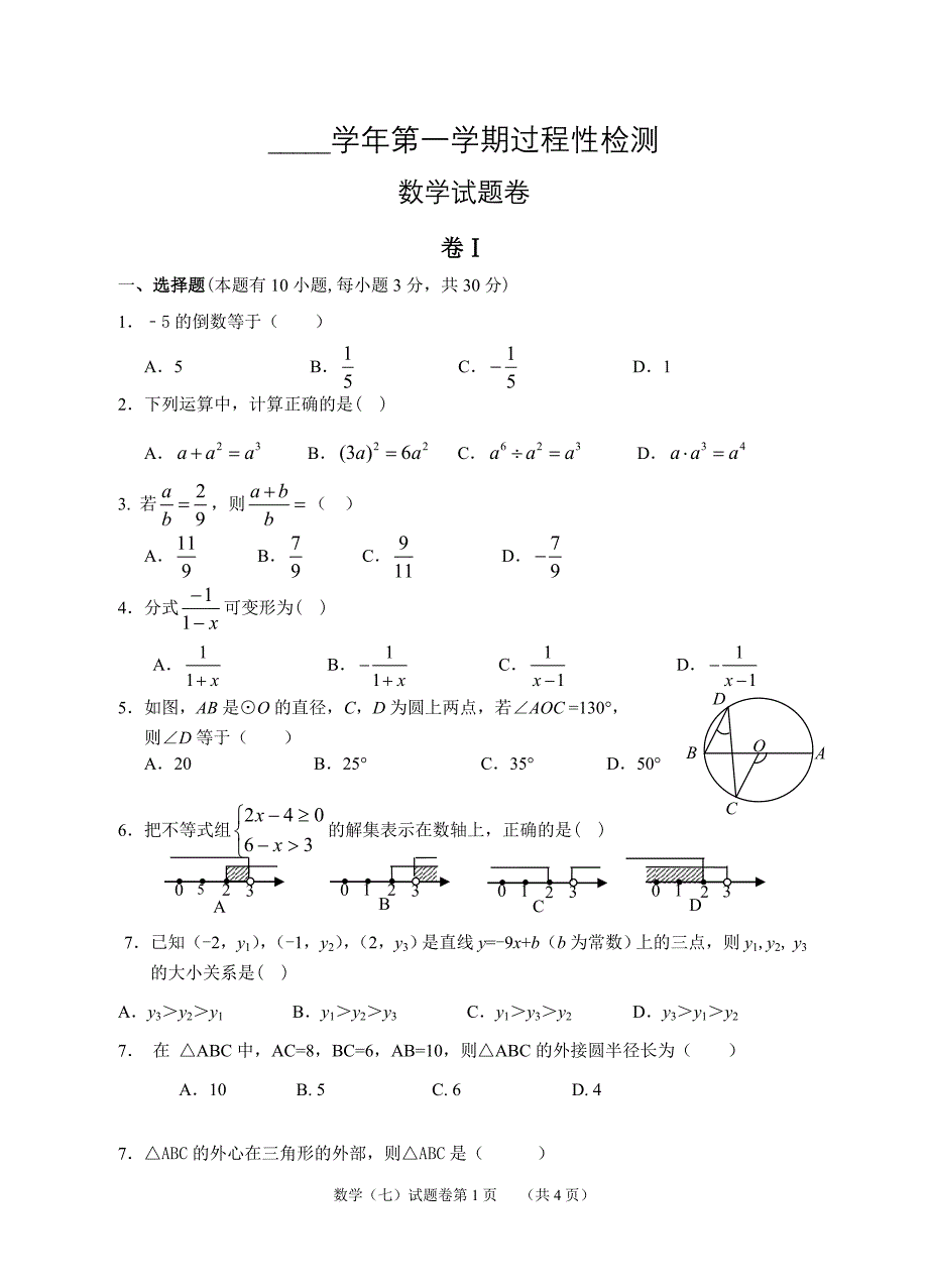 初中数学学业模拟考试试题卷23_第1页