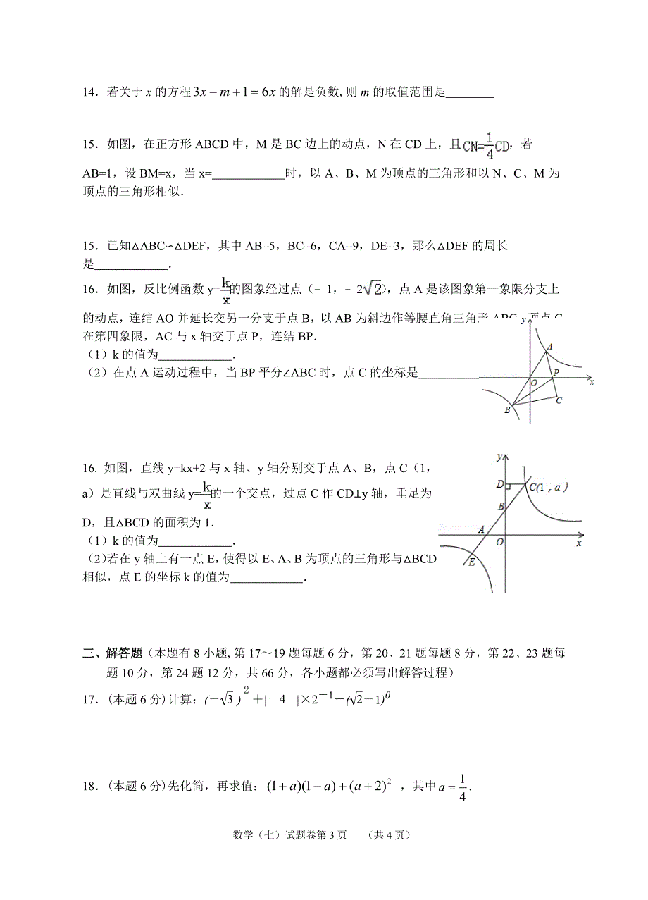 初中数学学业模拟考试试题卷23_第3页