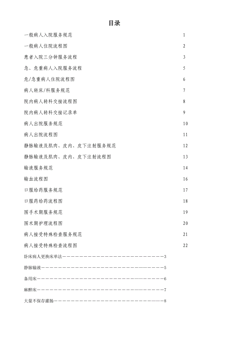 一般病人住院标准流程图_第1页