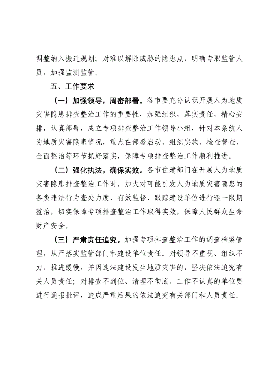 山西省住房和城乡建设厅_第4页