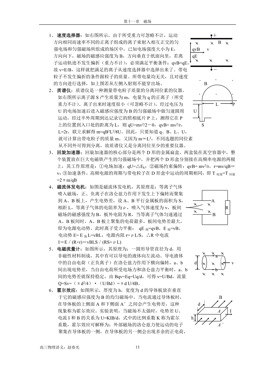 第三单元带电粒子在复合场中的运动.doc_第2页