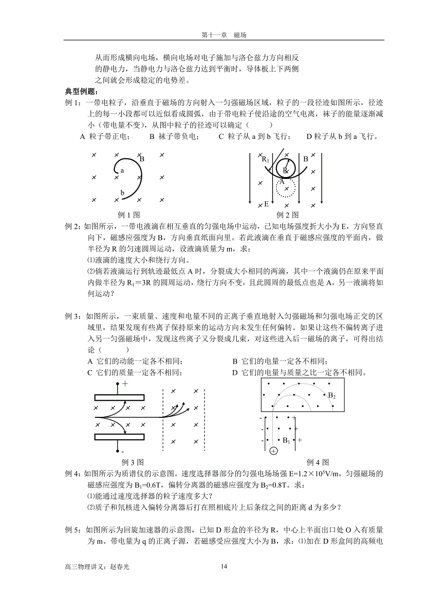 第三单元带电粒子在复合场中的运动.doc_第3页