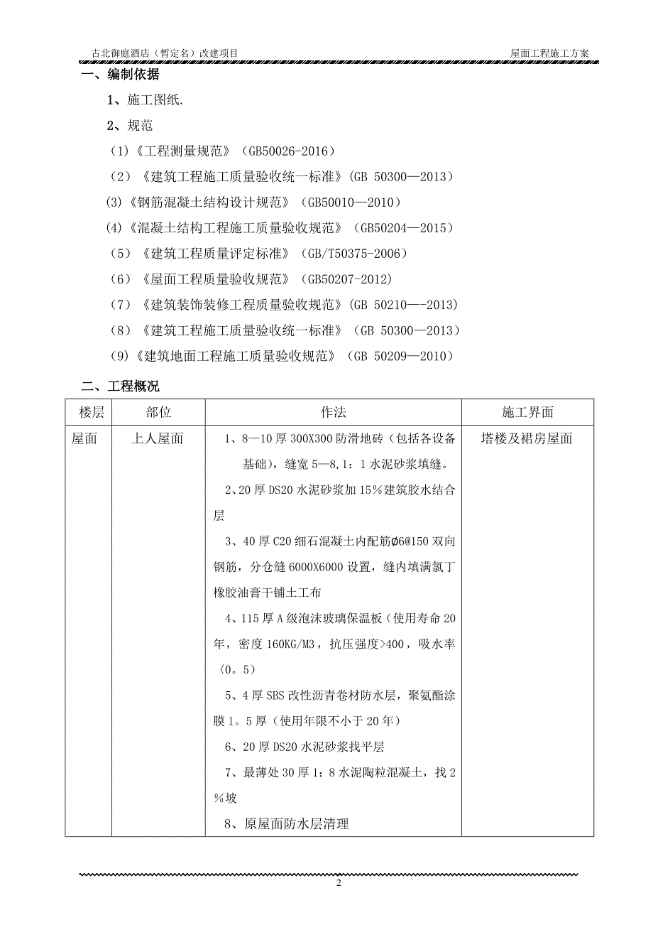 屋面工程施工方案(终版).doc_第3页