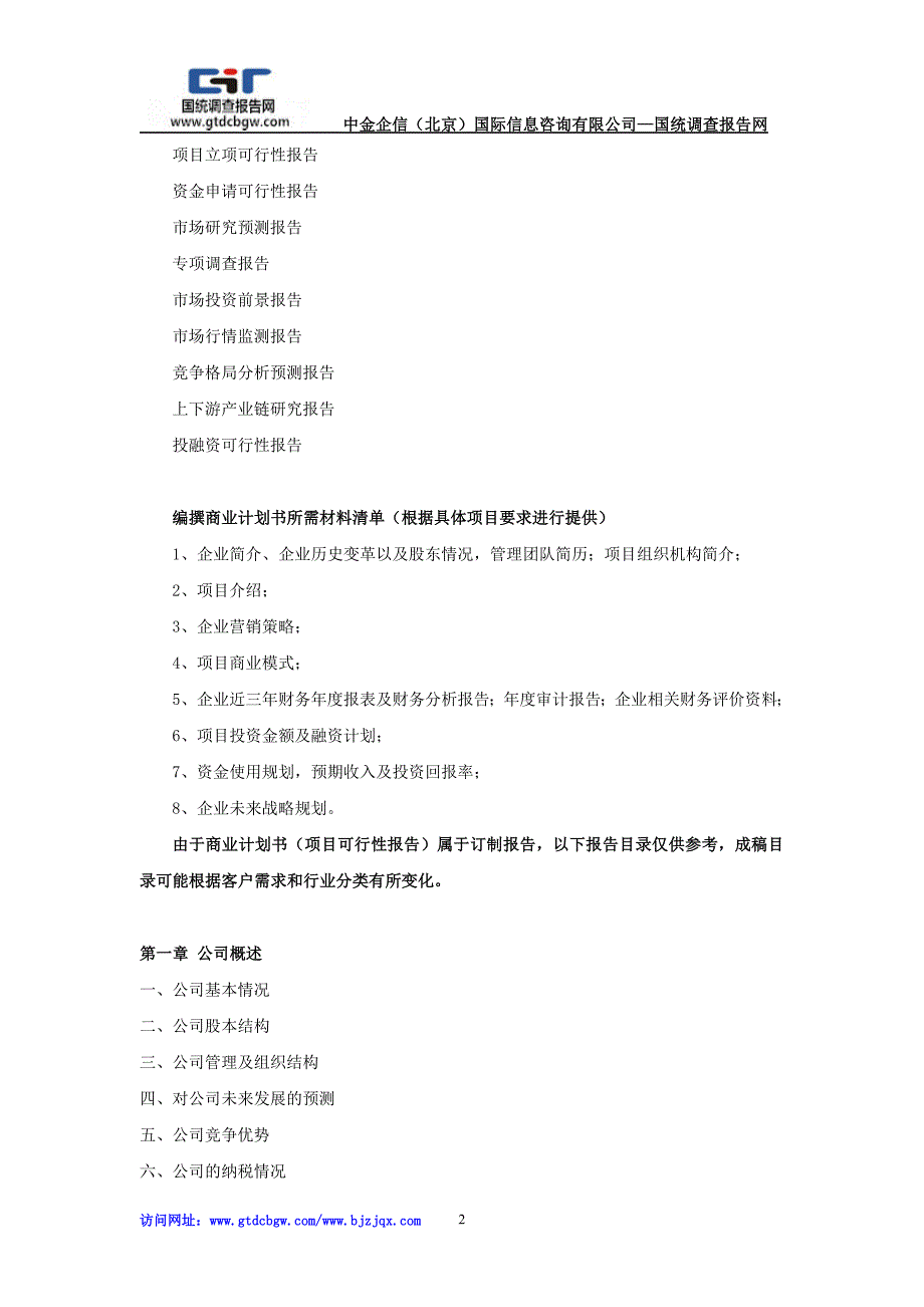 钣金项目商业计划书.doc_第2页