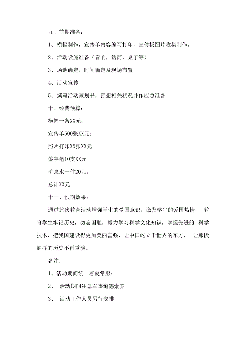 学校纪念九一八事变85周年活动方案_第3页