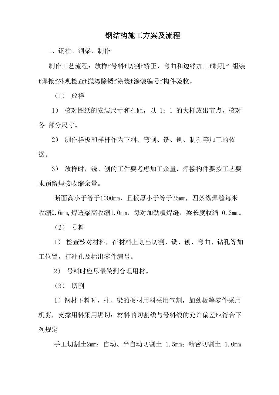 钢结构施工工艺及流程_第1页