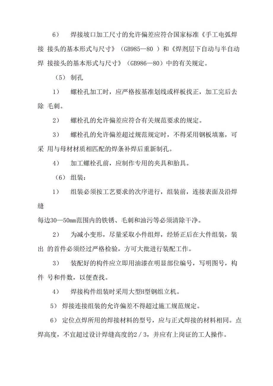 钢结构施工工艺及流程_第3页