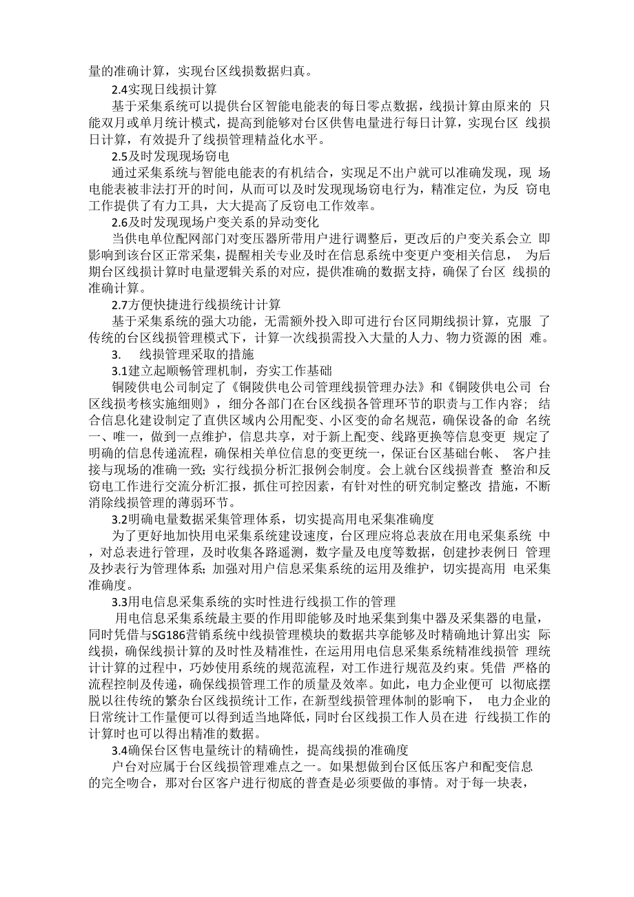 用电信息采集系统的线损管理中的应用分析_第2页