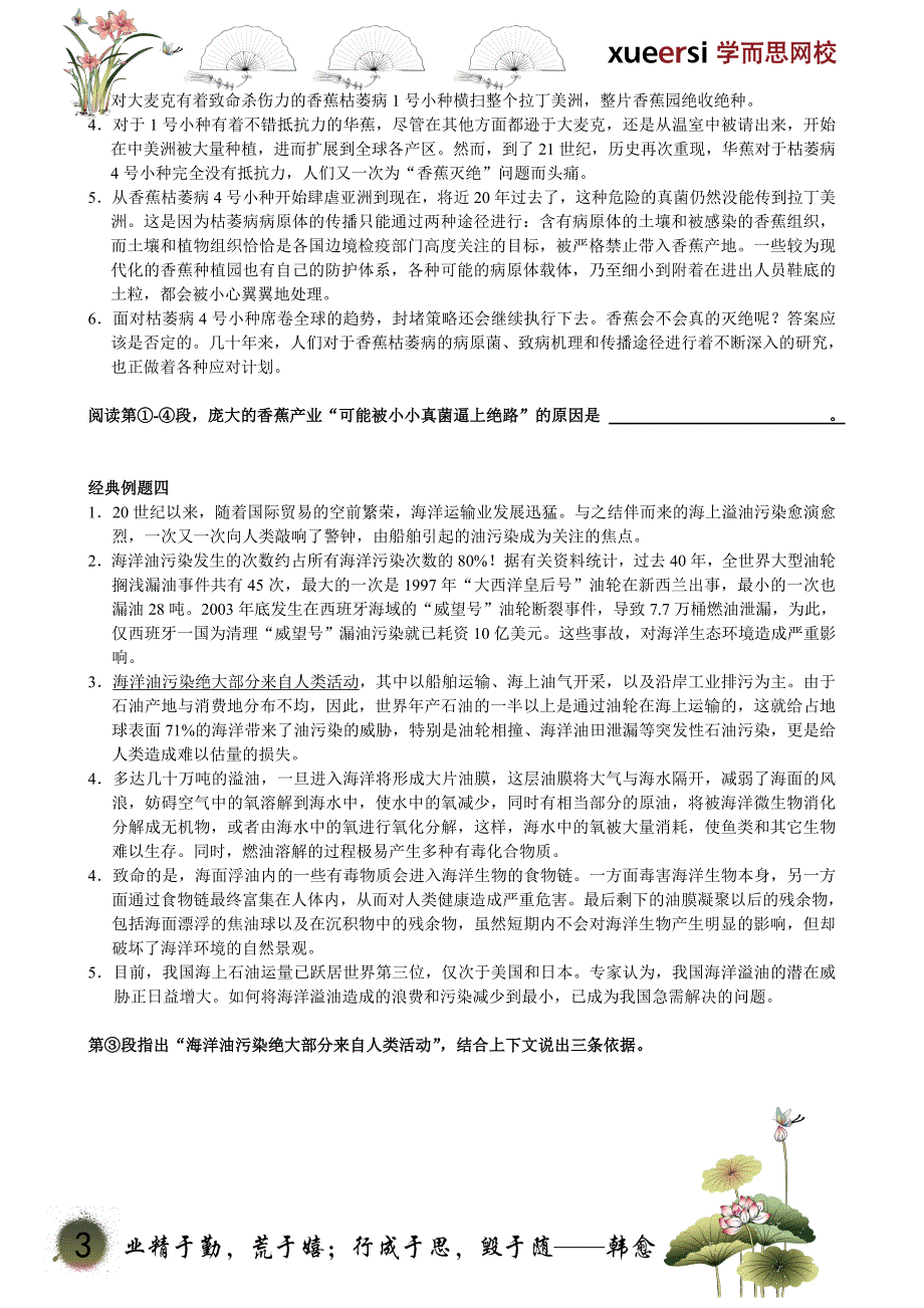 说明文：内容概括、理解题（讲解：说明对象概括题、说明方法应用题、说明文语言题、说明文结构-精品文档资料整理_第3页