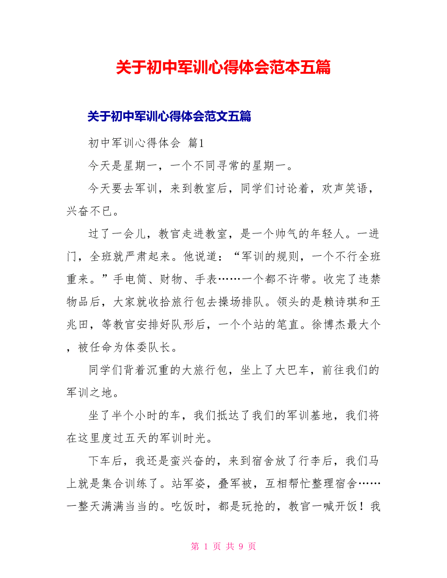 关于初中军训心得体会范本五篇_第1页