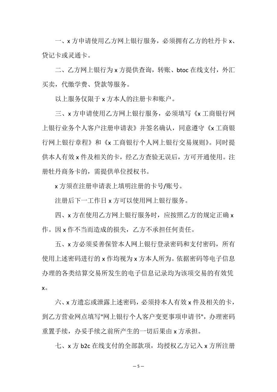 业务协议书集合9篇.doc_第5页