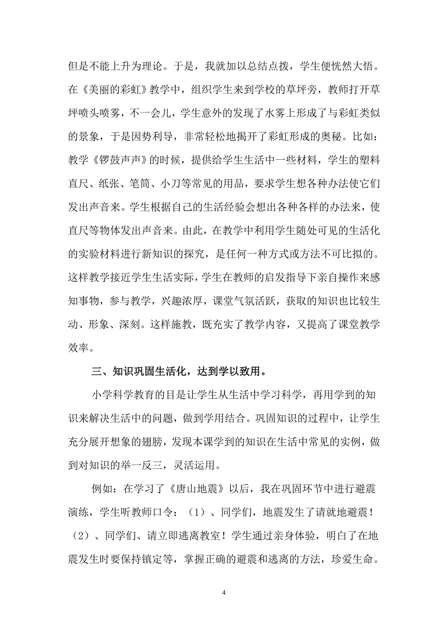 小学科学教学生活化的探讨.doc_第4页