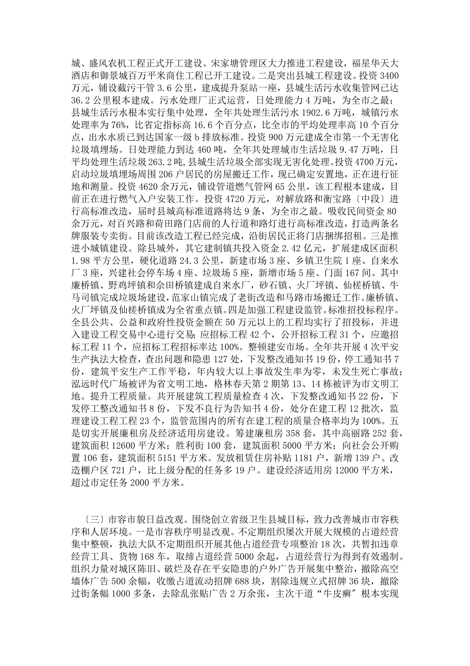 【行政公文】副县长在全县城建城管和国土资源工作会议上的讲话政府建_第2页